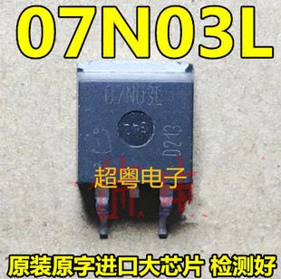 原装进口原字 07N03L 07N03 IPB07N03L TO-263贴片 场效应管