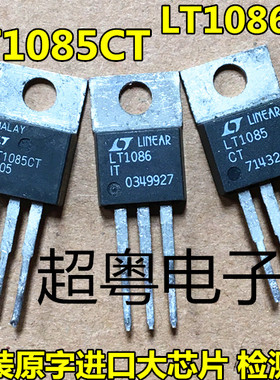 原装进口原字 LT1085CT LT1086IT 三端稳压管 TO-220封装 测量好
