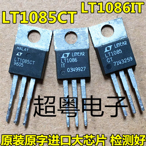 原装进口原字 LT1085CT LT1086IT 三端稳压管 TO-220封装 测量好