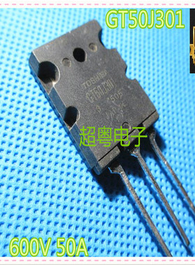 GT50J301 50A 600V IGBT管 场效应管现货实物拍摄