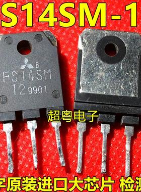 原装进口检测合格大功率场效应管 FS14SM12 FS14SM-12 14A600V
