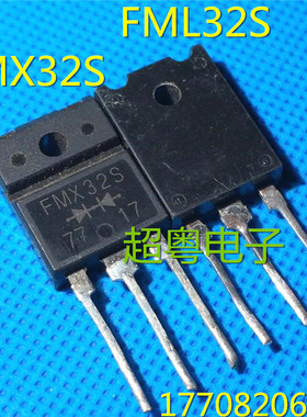 原装进口拆机 FML32S FMX32S 整流管 TO-3P 测试好！
