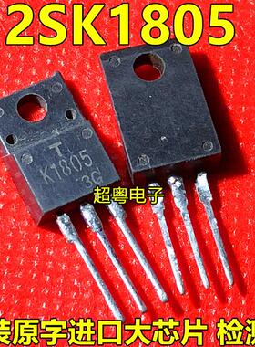 原装进口拆机 K1805 2SK1805 质量保证