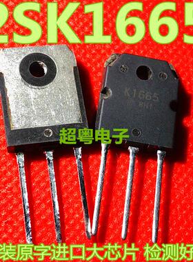 现货场效应管 K1665 2SK1665 原装进口拆机件 质量包测好