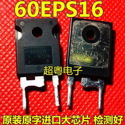 原装进口拆机件 快恢复整流管60EPS16 60A/1600V TO-3P 质量保证