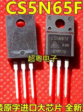 全新 CS5N65F TO220F 5A 650V MOS场效应管 开关电源管 质量保证