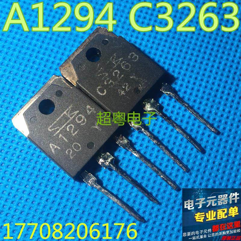 原装三肯拆机A1294 C3263 2SA1294 2SC3263 功放配对管 3.5元/对