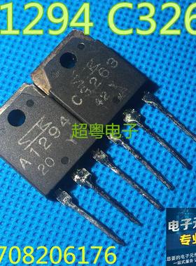 原装三肯拆机A1294 C3263 2SA1294 2SC3263 功放配对管 3.5元/对