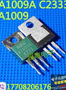 原装进口拆机 配对管 2SA1009 2SC2333 A1009 C2333一元一个