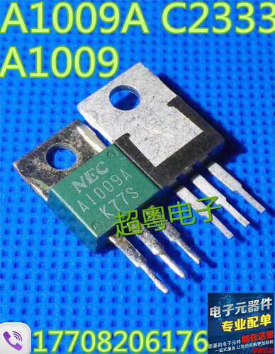 原装进口拆机 配对管 2SA1009 2SC2333 A1009 C2333一元一个
