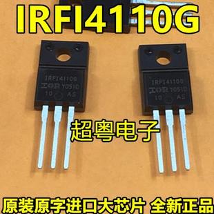 IRFI4110G IRFI4110GPBF TO-220F 100V 72A 场效应N沟道 原装进口