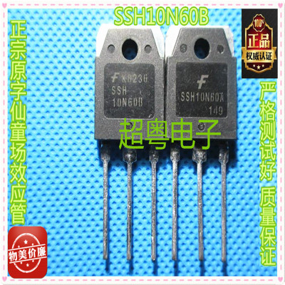 原装进口拆机 SSH10N60B 10N60B场效应管质量保证