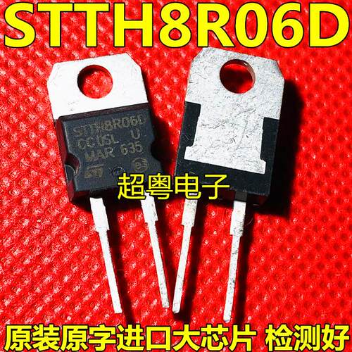 原装进口拆机 STTH8R06D TO-220 快恢复整流二极管 8A600V 可直拍