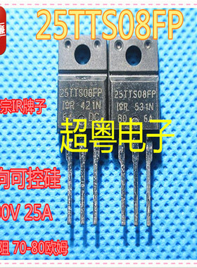 单向可控硅 25TTS08FP 25TTS08 IR进口原装大芯片拆机件