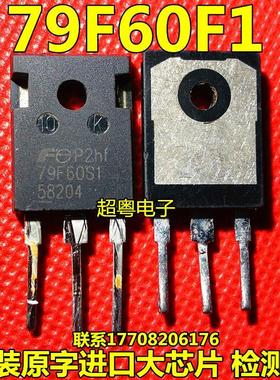 原装进口拆机原字 79F60S1 场效应管TO-247 79A 600V 测好