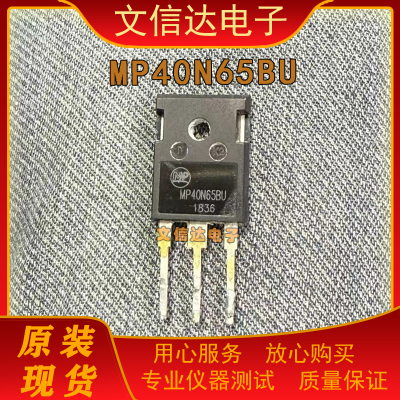 MP40N65BUIGBT管40A650V
