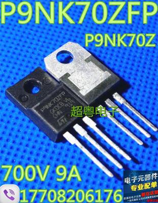 供应场效应管P9NK70ZFPP9NK70Z