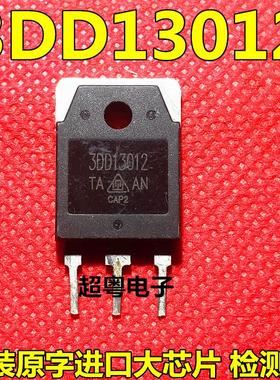原装进口拆机3DD13012 15A 高反压开关晶体管 代替 2SC3320 13009