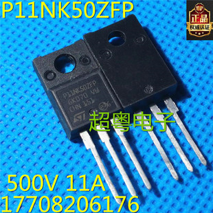 STP11NK50ZFP P11NK50ZFP 进口ST拆机场效应管11A500V测好发货