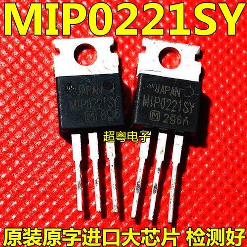 原装进口拆机原字原码 MIP0221SY MIP0221 SY TO-220直插/测好