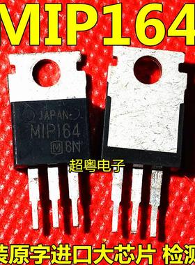 原装进口拆机 MIP164 MIP165 电源芯片 现货测试好