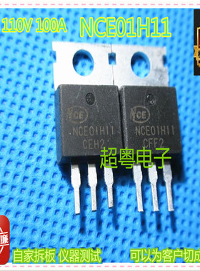 NCE01H11控制器专用场效应管100V110A进口拆机，质量保证。