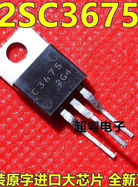2SC3675 C3675 TO-220 900V/100毫安高电压放大器 NPN晶体管 全新