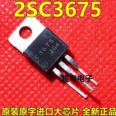 2SC3675 C3675 TO-220 900V/100毫安高电压放大器 NPN晶体管 全新