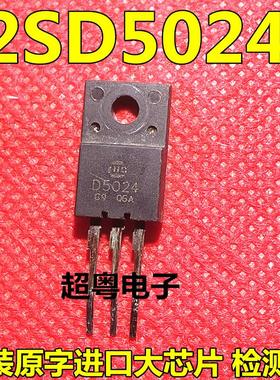 原装原字华微拆机彩电小行管2SD5024 D5024包测好大量现货库存
