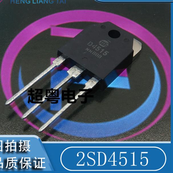 全新 D4515 2SD4515 3DD4515 开关电源三极管 450V 15A 代C3320
