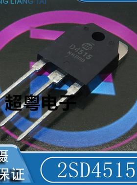 全新 D4515 2SD4515 3DD4515 开关电源三极管 450V 15A 代C3320