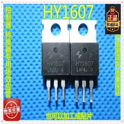 原装进口拆机 HY1607 电动车控制器MOS管 实物现货 质量保证