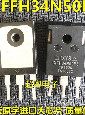 IXFH34N50P3 IXFH34N50P 34A500V 大功率三极管 MOS场效应管
