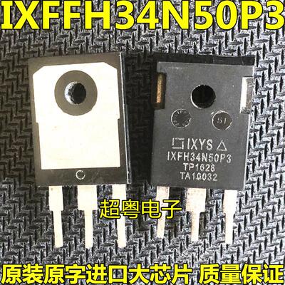IXFH34N50P3 IXFH34N50P 34A500V 大功率三极管 MOS场效应管
