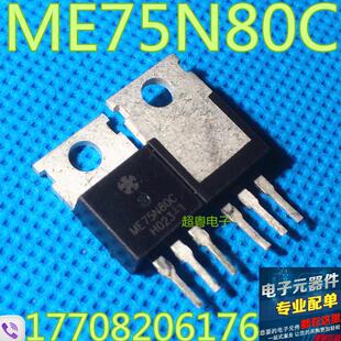 【超粤电子】拆机CJP75N80 75N80 控制器专用场效应管ME75N80C