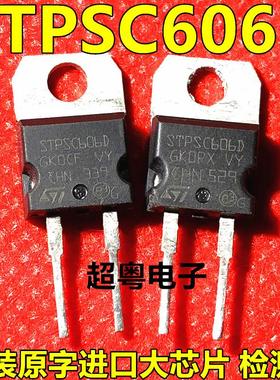 STPSC8H065D STPSC606D进口拆机碳化硅快恢复二极管TO-220