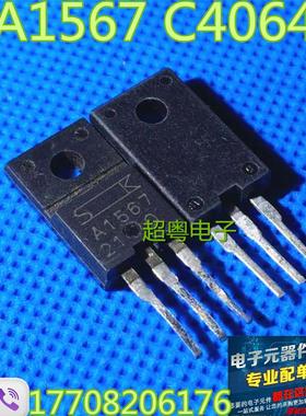 原装进口拆机 A1567 C4064 2SA1567 2SC4064三极管质量保证