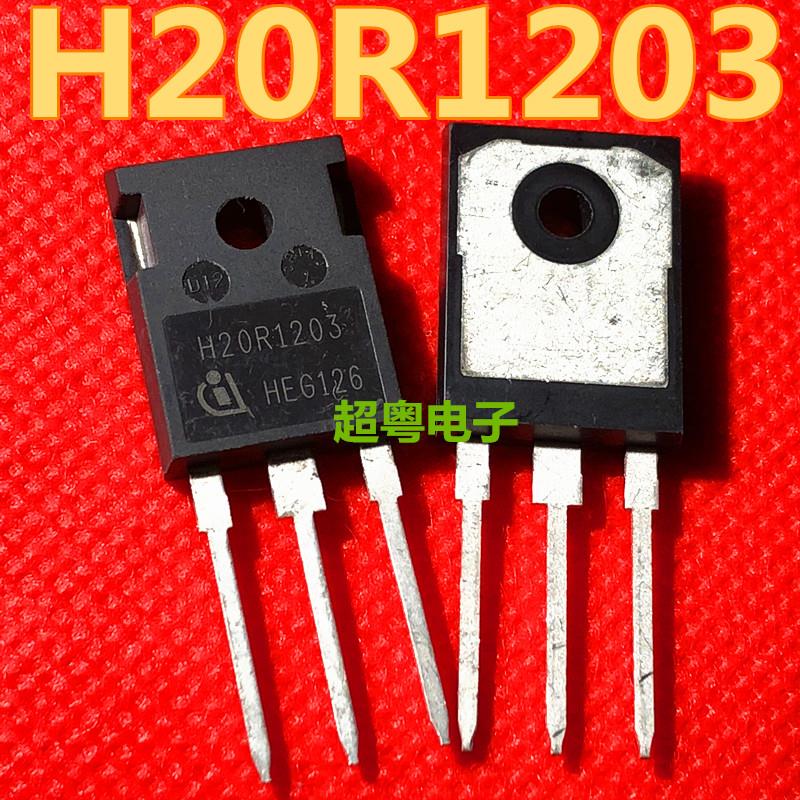 H20R1203 R1203 TO-247大功率三极管20A 1200V直插电磁炉IGBT管