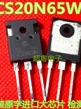 原装进口拆机 JCS20N65WH 20N65WH 场效应管 测好发货 质量保证