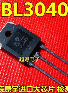 供应拆机肖特基二极管MBR3040PT SBL3040S 3040 S30D40C