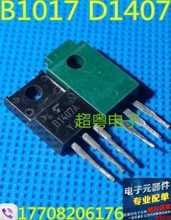 原装拆机 B1017 D1407 音频功放配对管 2SB1017 2SD1407 TO-220