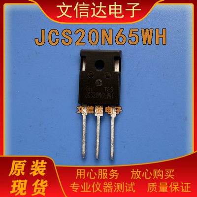 JCS20N65WH20N65WH场效应管