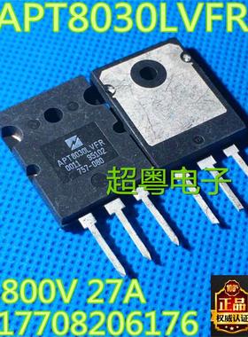 【超粤电子】APT8030LVFRG APT8030LVR APT8030LVFR 原装进口测好