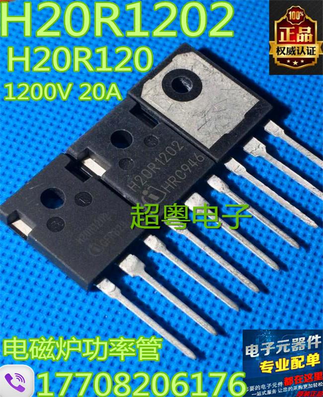 原装拆机 H20R120 H20T120 H20R1202 H20R1203 电磁炉功率管