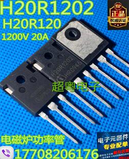 原装拆机 H20R120 H20T120 H20R1202 H20R1203 电磁炉功率管