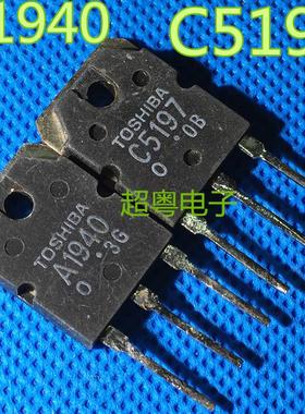 原装进口拆机 A1940 C5197 2SA1940 2SC5197 功放配对管 1.8元/对