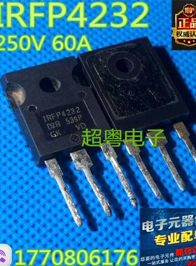 IRFP4232 场效应三极管 60A 250V TO-247 现货可直拍 质量保证