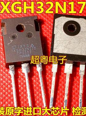 原装IXYS原厂IXGH32N170 IXGH32N170A 32A 1700V变频器IGBT功率