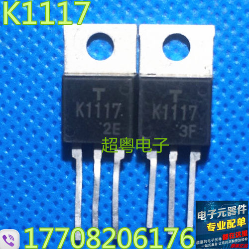 自家拆机场效应管2SK1117 600V 6A K1117 液晶电视充电盒维修专用