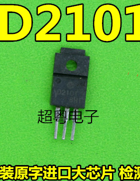 原字原脚 D2101 B1391 2SD2101 2SB1391 一对6元 包上机 可直拍